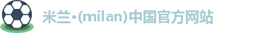 米兰